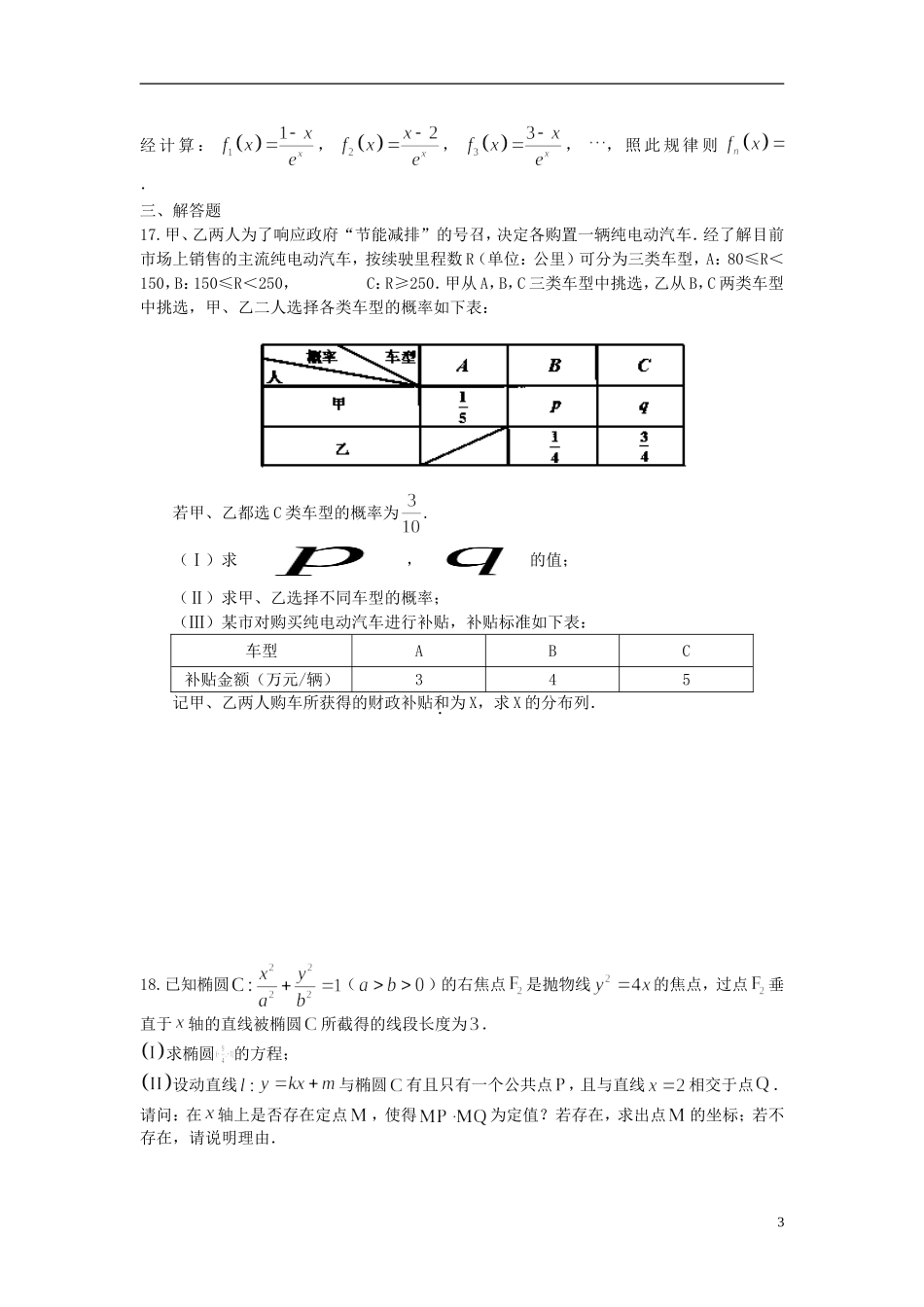 福建省德化一中春季高二数学周练8 理-人教版高二全册数学试题_第3页