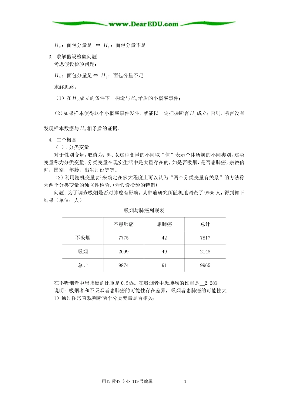 高二数学独立性检验知识精讲 苏教版_第2页