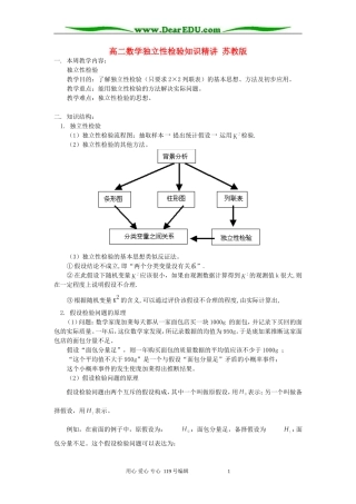 高二数学独立性检验知识精讲 苏教版