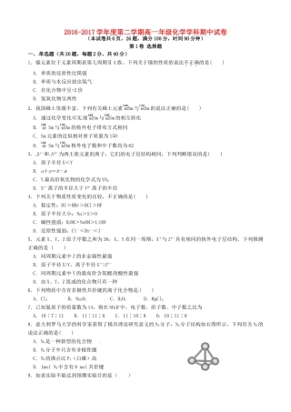陕西省西安市雁塔区-高一化学下学期期中试题-人教版高一全册化学试题