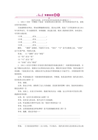 安徽省高三语文一轮复习 第二编 第一部分 专题十一 第二节 简明、得体试卷