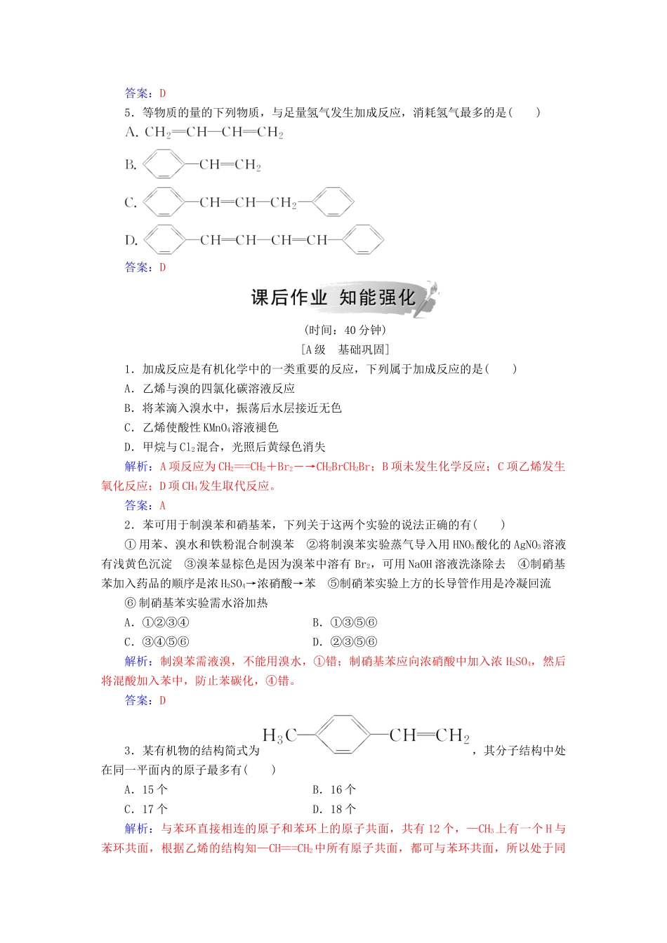高中化学 第三章 有机化合物 第二节 第2课时 苯练习 新人教版必修2-新人教版高一必修2化学试题_第2页