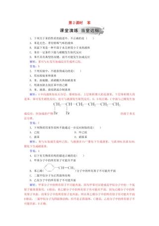高中化学 第三章 有机化合物 第二节 第2课时 苯练习 新人教版必修2-新人教版高一必修2化学试题