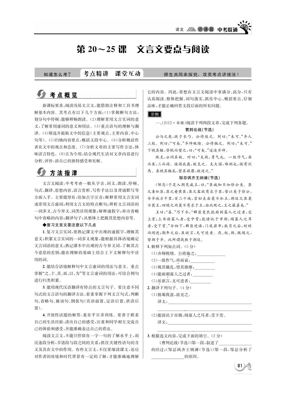 中考语文 听课篇20-25(pdf) 新人教版试卷_第1页