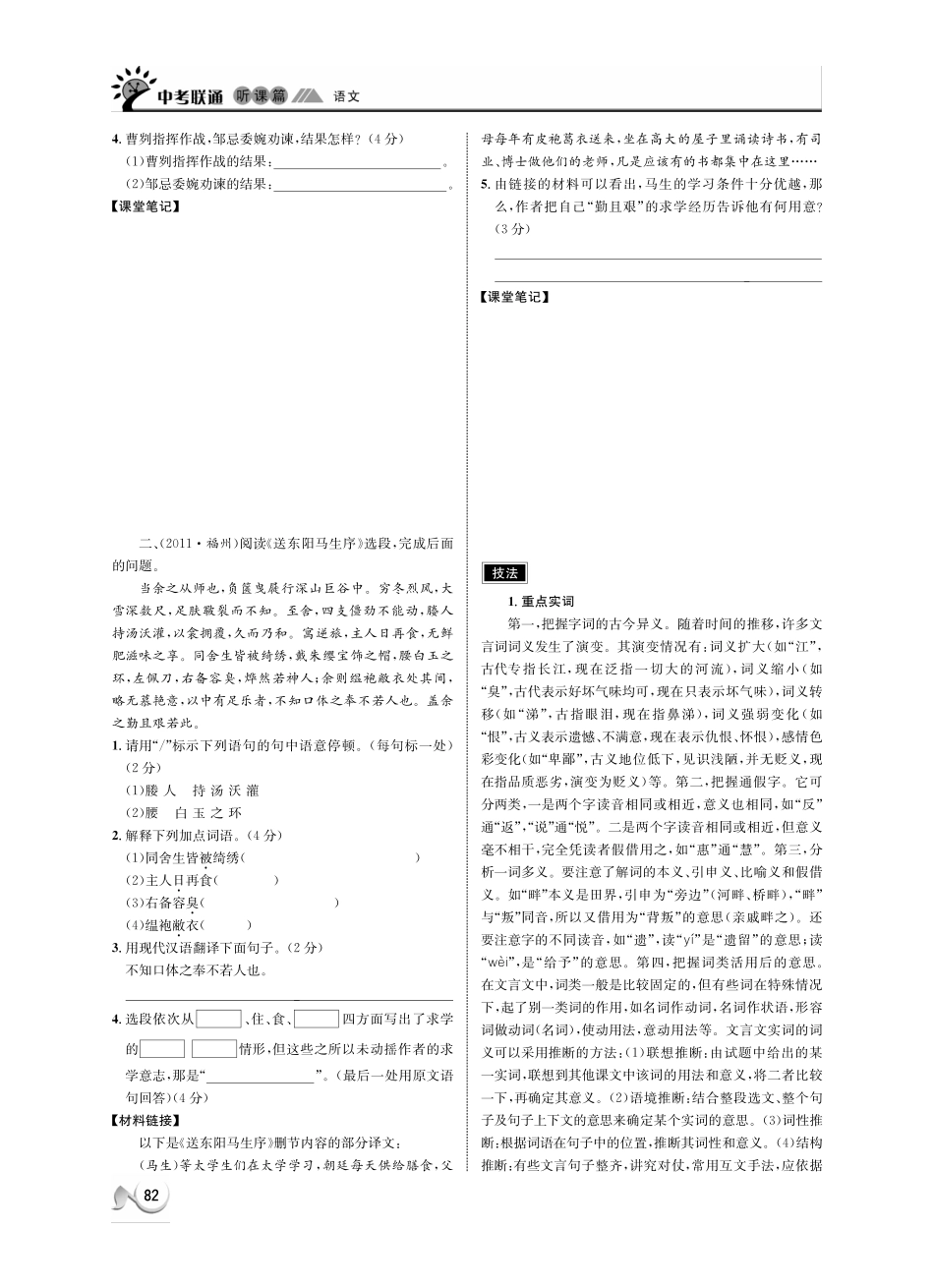 中考语文 听课篇20-25(pdf) 新人教版试卷_第2页
