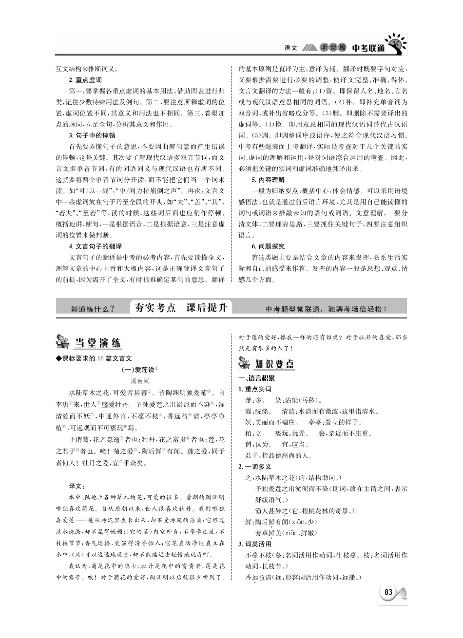 中考语文 听课篇20-25(pdf) 新人教版试卷_第3页