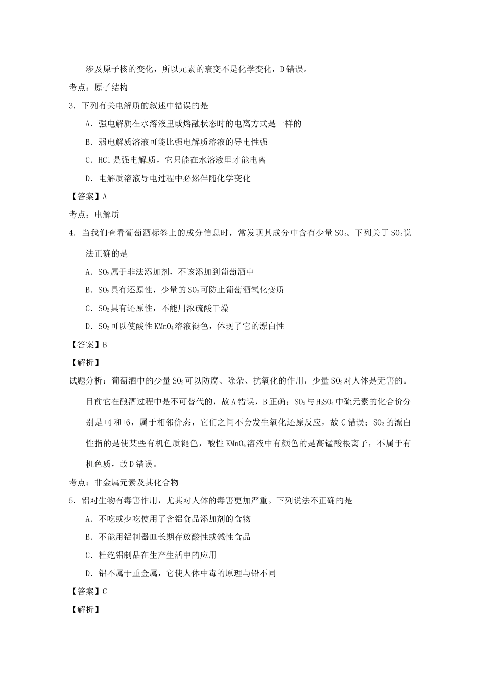 山东省齐鲁教科研协作体19所高三化学上学期第一次联考试题（含解析）-人教版高三全册化学试题_第2页