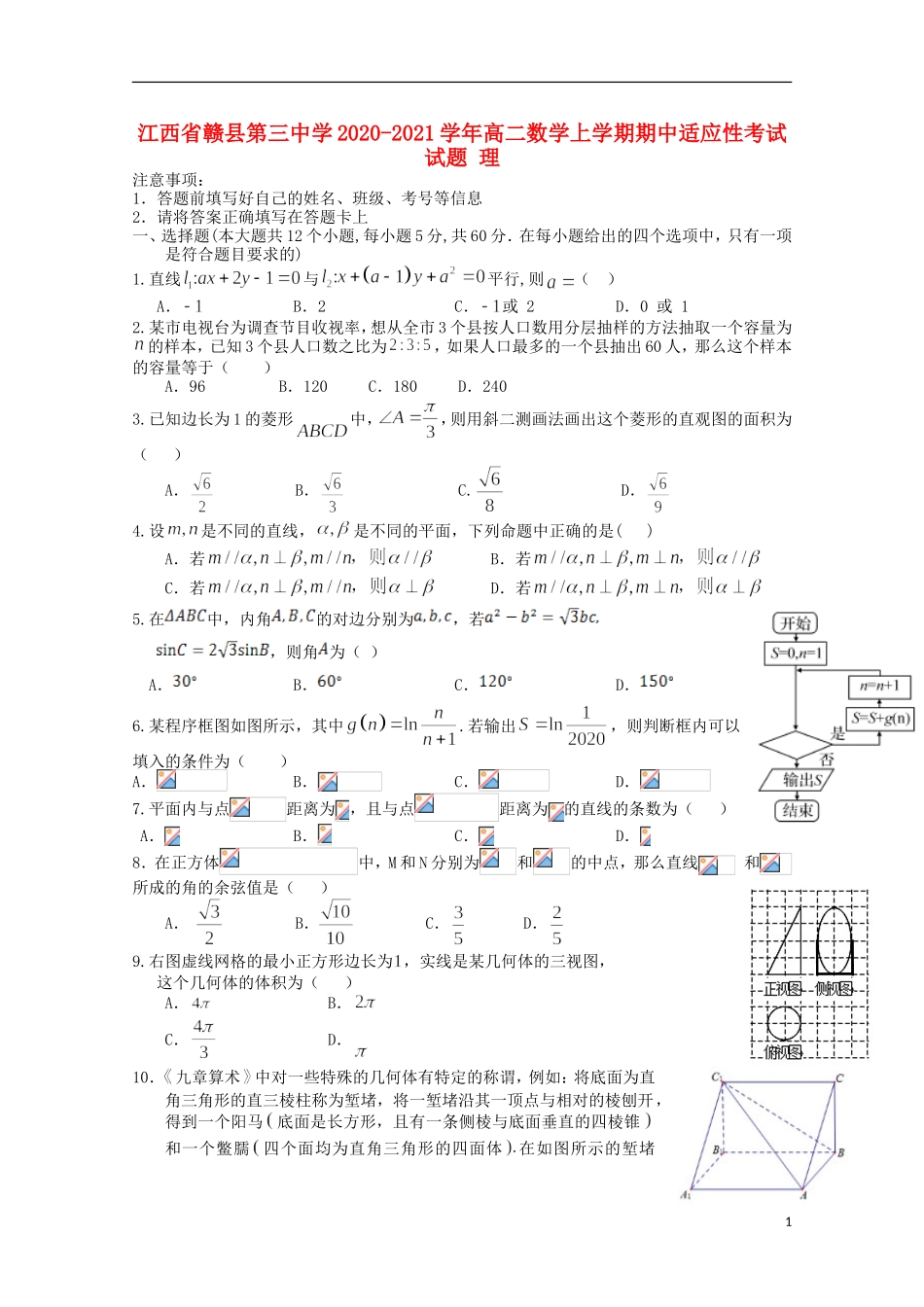 高二数学上学期期中适应性考试试题 理-人教版高二全册数学试题_第1页