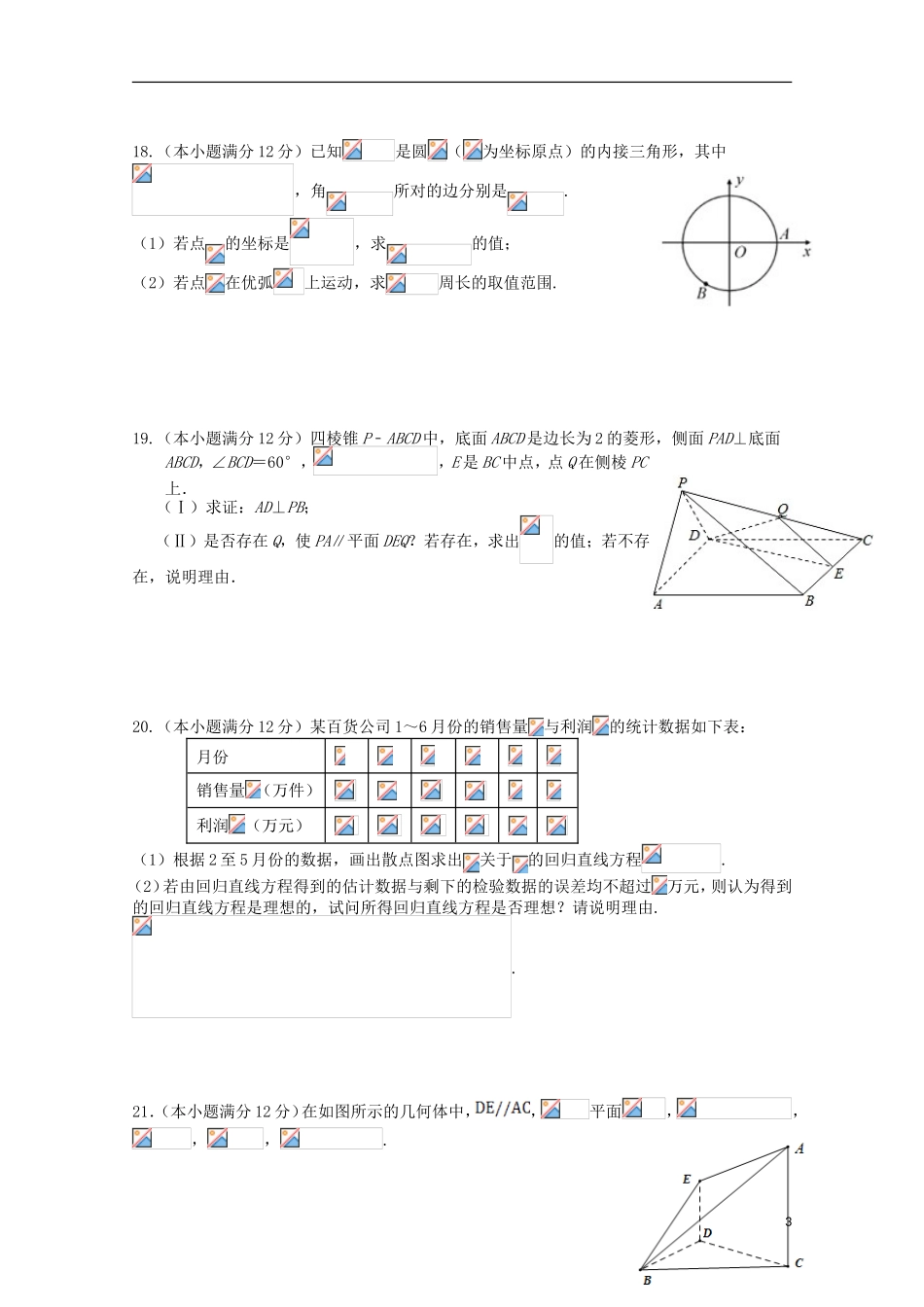 高二数学上学期期中适应性考试试题 理-人教版高二全册数学试题_第3页