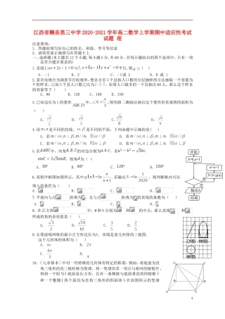 高二数学上学期期中适应性考试试题 理-人教版高二全册数学试题