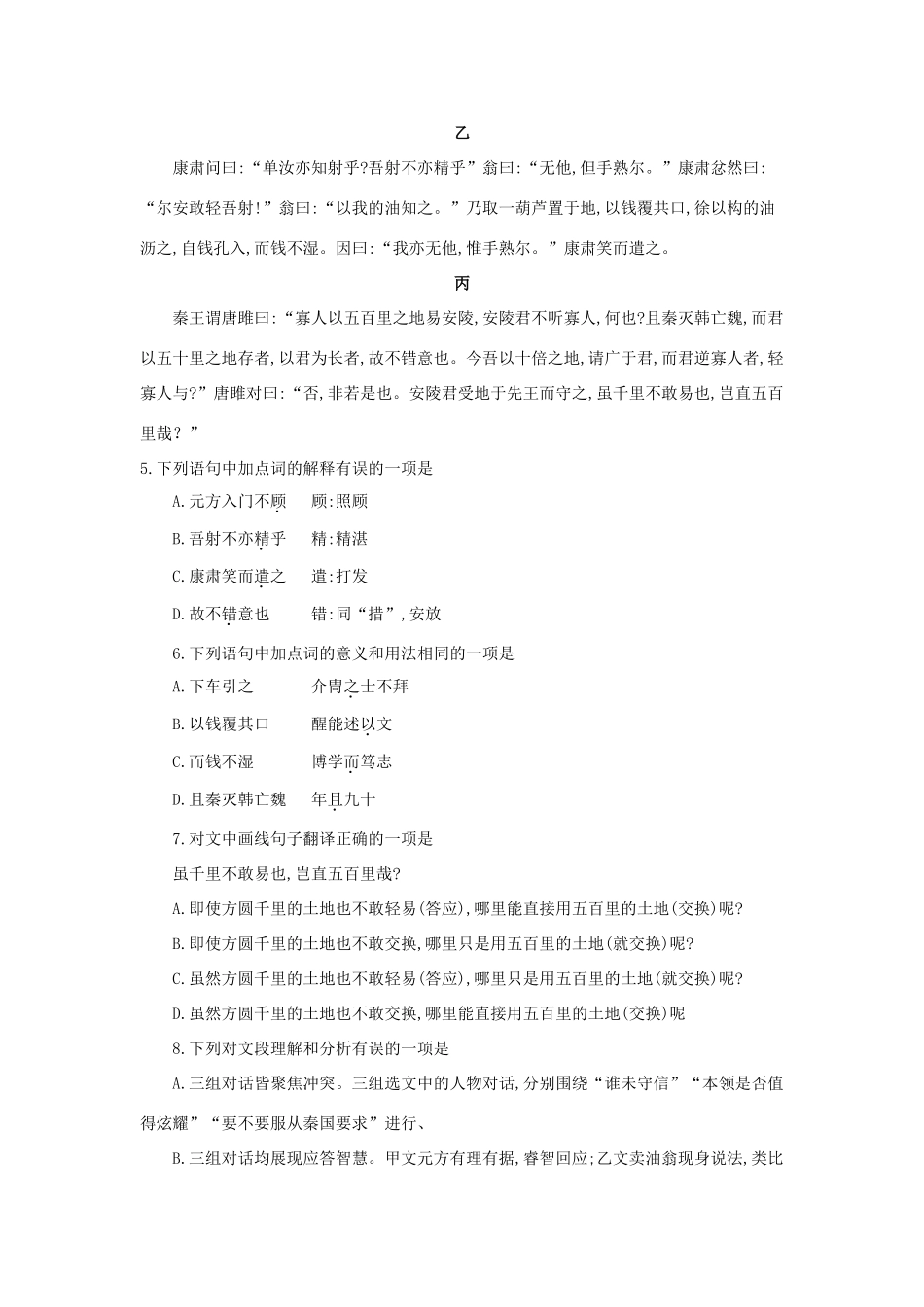 四川省成都市中考语文真题试卷_第2页