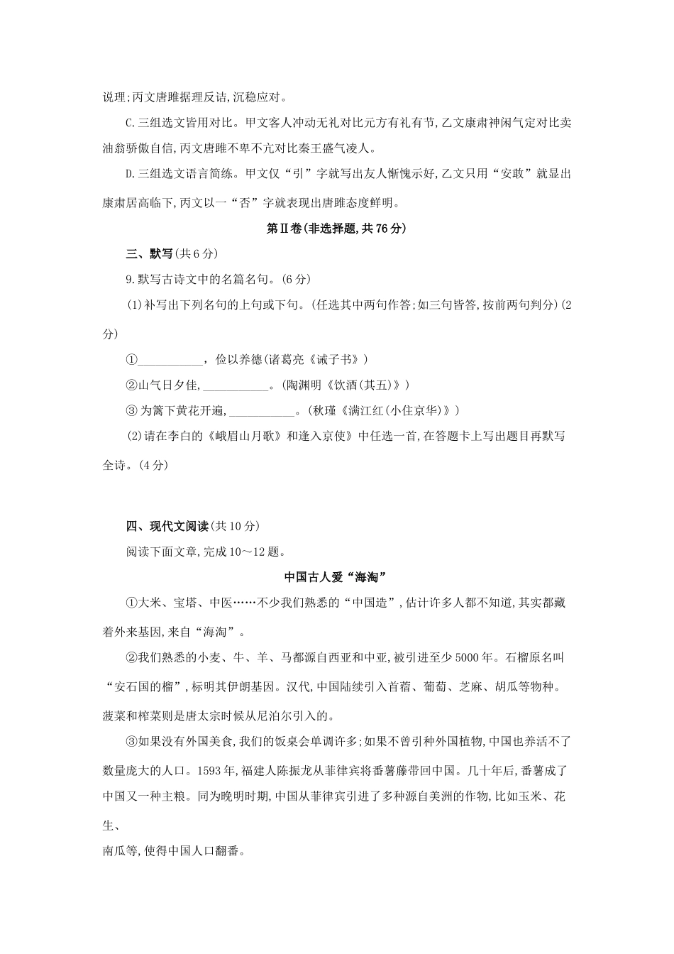 四川省成都市中考语文真题试卷_第3页