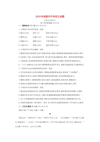 四川省成都市中考语文真题试卷