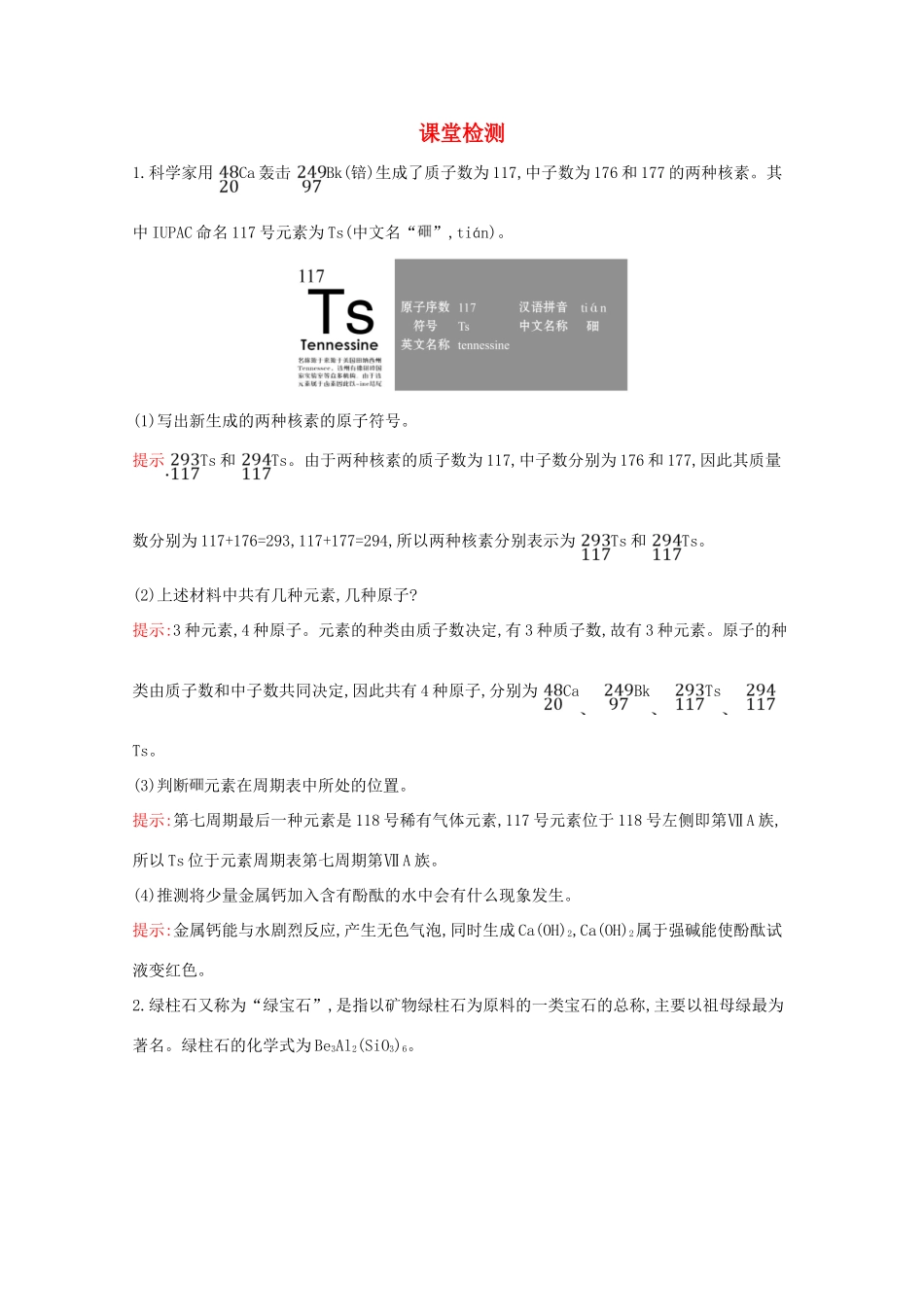 高中化学 第1章 课堂检测（含解析）鲁教版必修2-鲁教版高一必修2化学试题_第1页