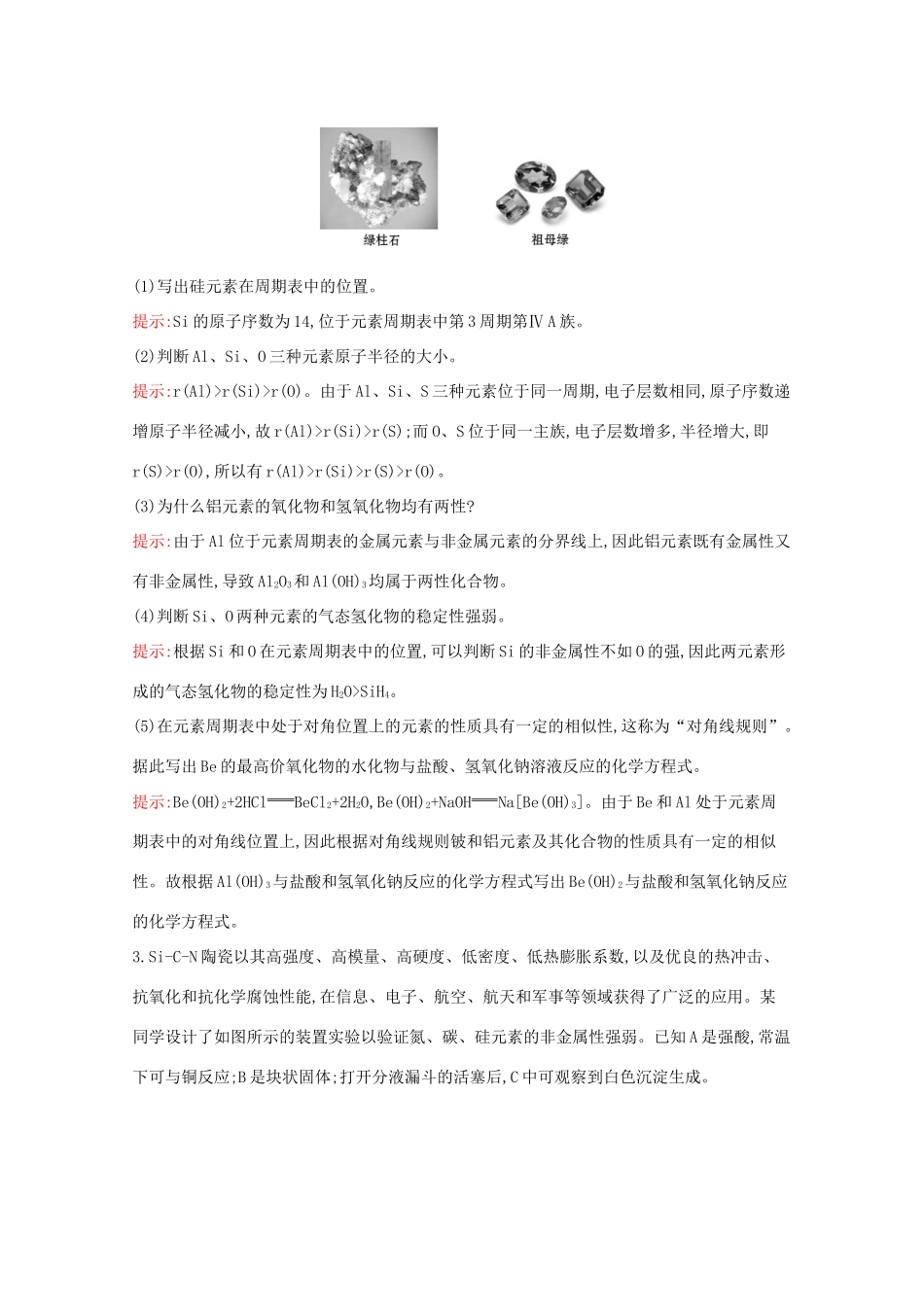 高中化学 第1章 课堂检测（含解析）鲁教版必修2-鲁教版高一必修2化学试题_第2页