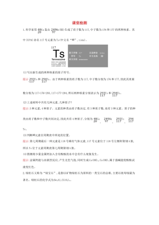 高中化学 第1章 课堂检测（含解析）鲁教版必修2-鲁教版高一必修2化学试题