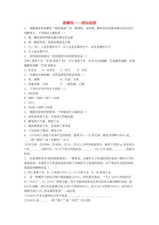 江苏省启东市高考化学专项复习 分子的性质 溶解性——相似相溶（2）练习 苏教版-苏教版高三全册化学试题