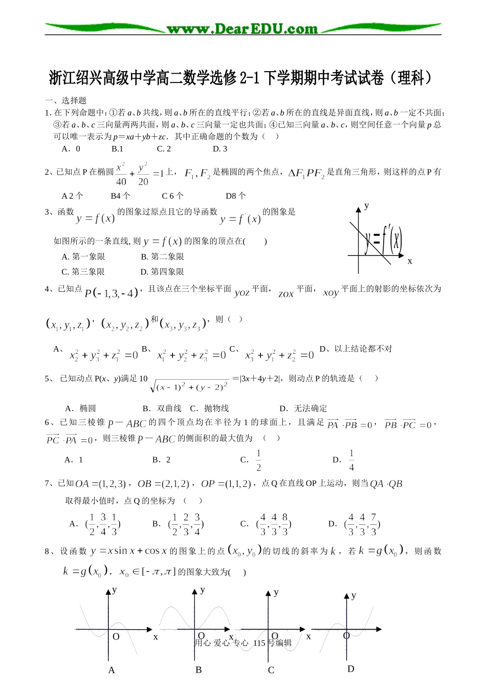 浙江绍兴高级中学高二数学选修2-1下学期期中考试试卷（理科）_第1页