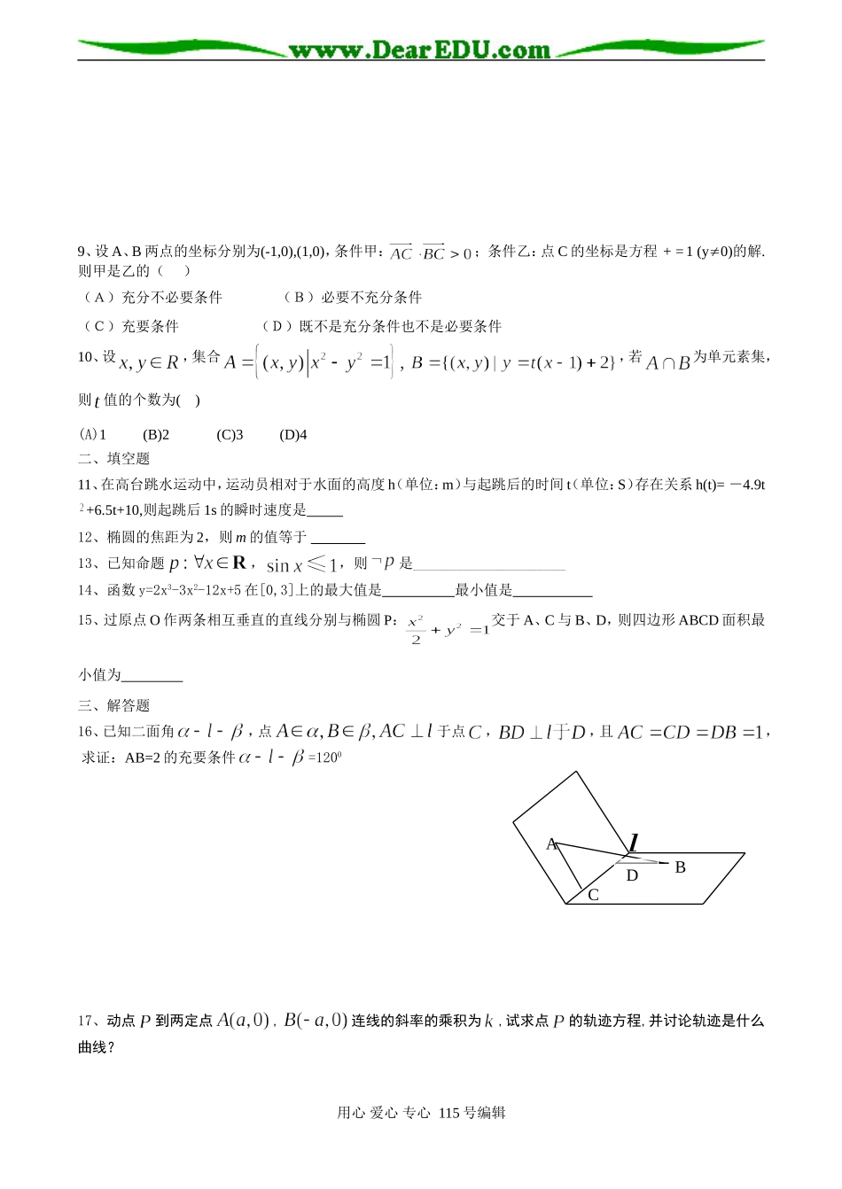 浙江绍兴高级中学高二数学选修2-1下学期期中考试试卷（理科）_第2页