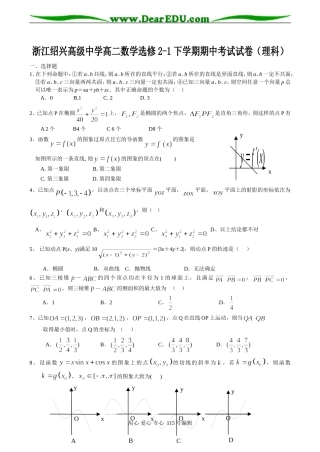 浙江绍兴高级中学高二数学选修2-1下学期期中考试试卷（理科）
