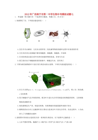 中考生物模拟试卷七 苏科版试卷