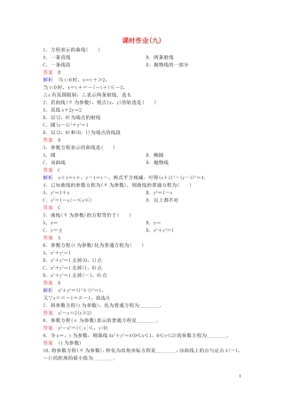 高中数学 课时作业9 参数方程和普通方程的互化 新人教A版选修4-4-新人教A版高二选修4-4数学试题