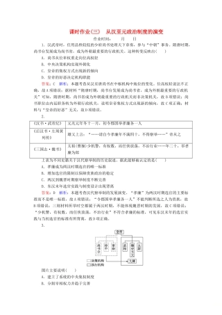 （名师伴你行）高考历史总复习 课时作业3 从汉至元政治制度的演变（含解析）新人教版-新人教版高三全册历史试题