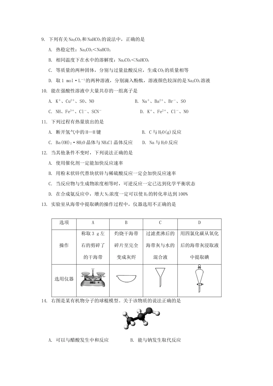 高一化学暑期作业（3）-人教版高一全册化学试题_第2页