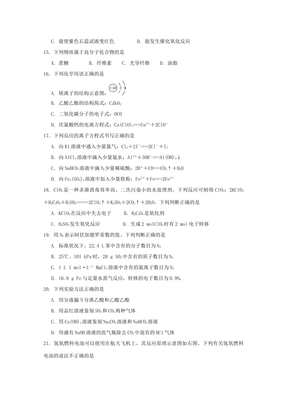 高一化学暑期作业（3）-人教版高一全册化学试题_第3页