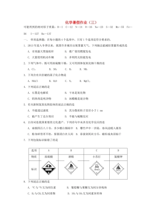 高一化学暑期作业（3）-人教版高一全册化学试题