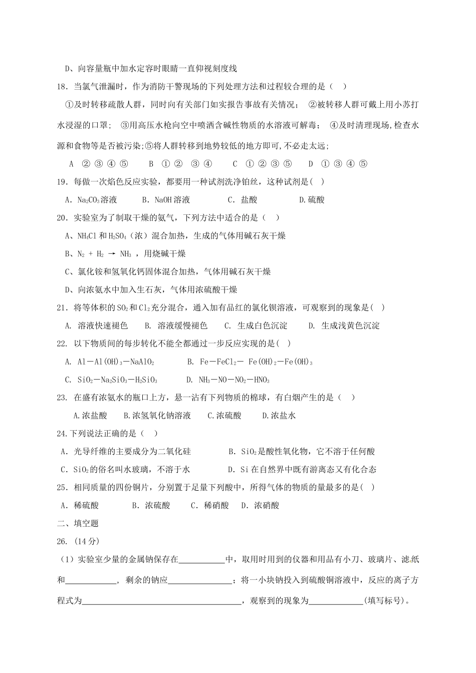 黑龙江省牡丹江市高一化学下学期开学检测试题-人教版高一全册化学试题_第3页