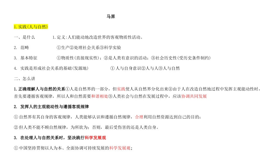 马克思主义原理测试题_第1页