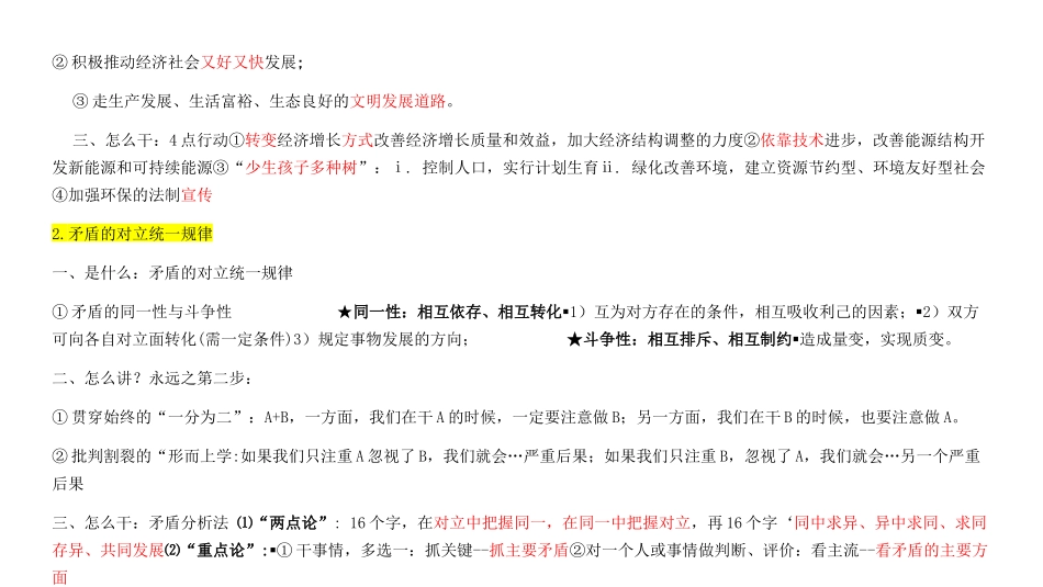 马克思主义原理测试题_第2页