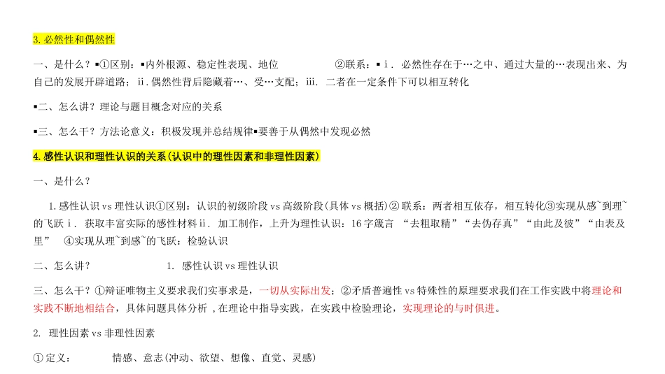 马克思主义原理测试题_第3页