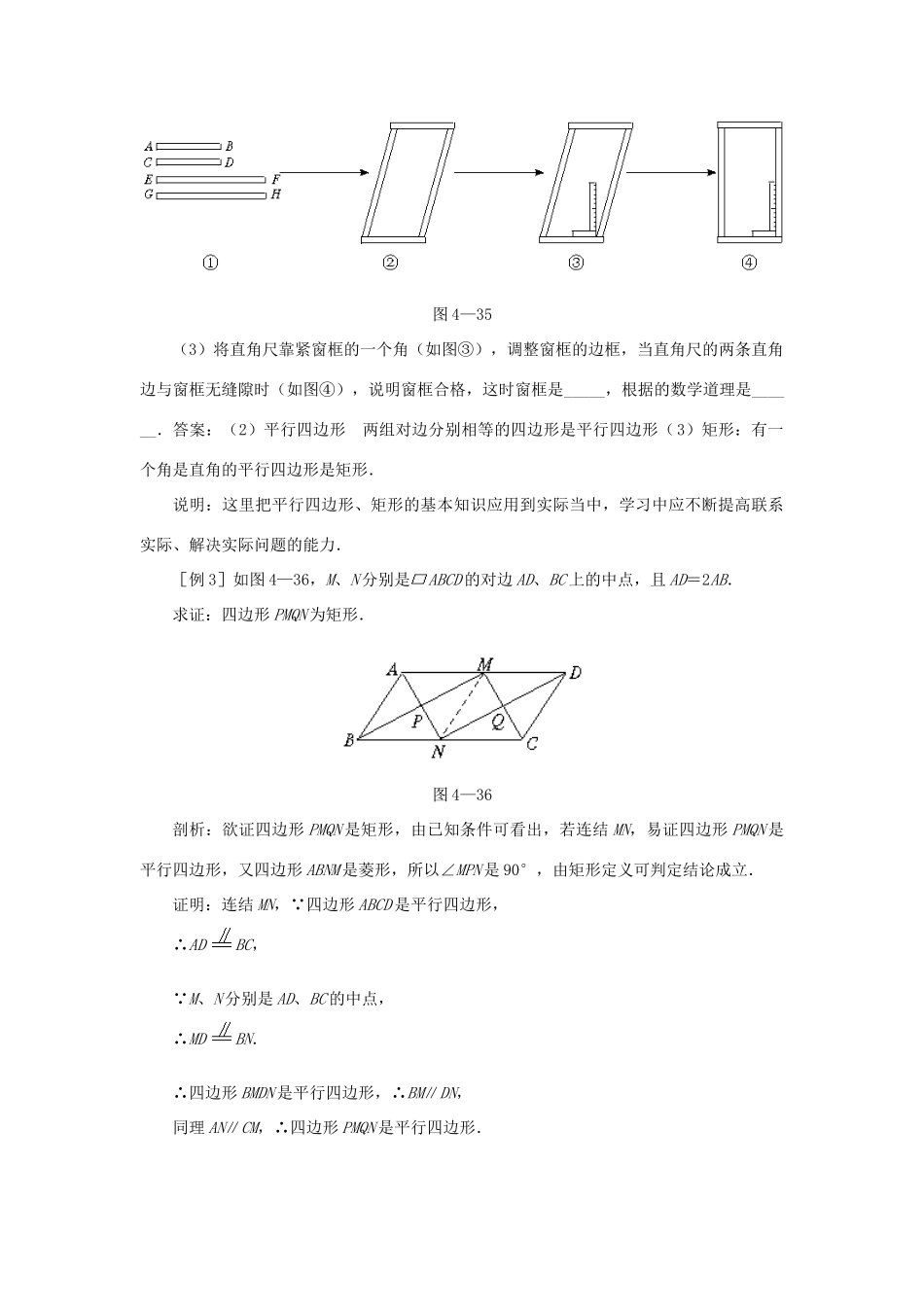 初二数学矩形、菱形知识精讲 人教义务几何 试题_第3页