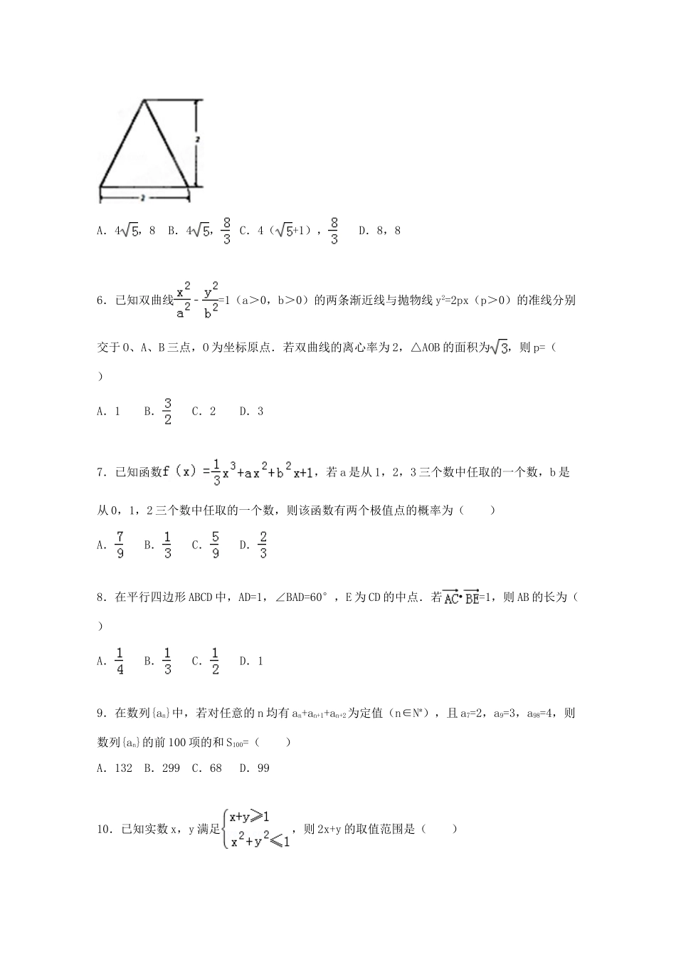 黑龙江省哈尔滨六中高考数学下学期适应性考试试卷（一）理（含解析）-人教版高三全册数学试题_第2页