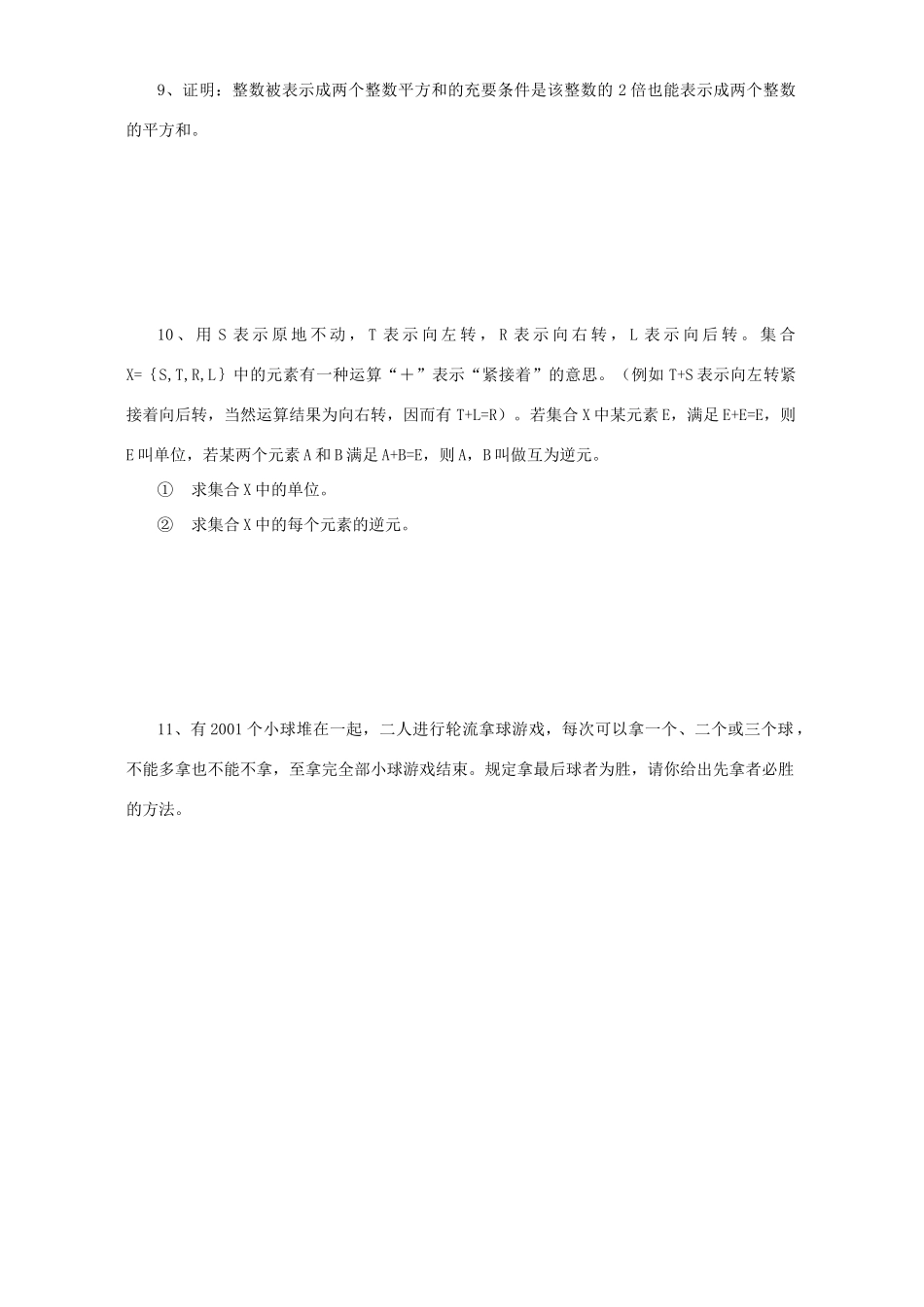 天津市宝坻一中高一数学竞赛考试卷_第2页