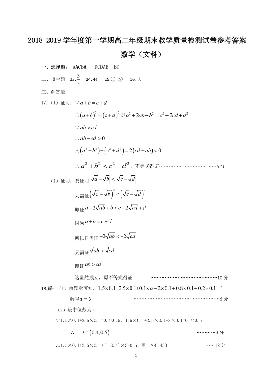 内蒙古包头市高二数学上学期期末考试试题 文 答案 内蒙古包头市高二数学上学期期末考试试题 文(扫描版) 内蒙古包头市高二数学上学期期末考试试题 文(扫描版)_第1页