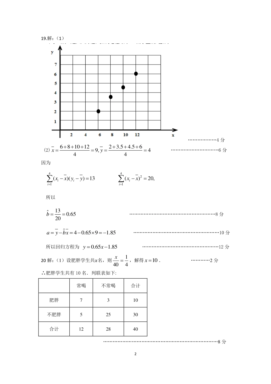 内蒙古包头市高二数学上学期期末考试试题 文 答案 内蒙古包头市高二数学上学期期末考试试题 文(扫描版) 内蒙古包头市高二数学上学期期末考试试题 文(扫描版)_第2页