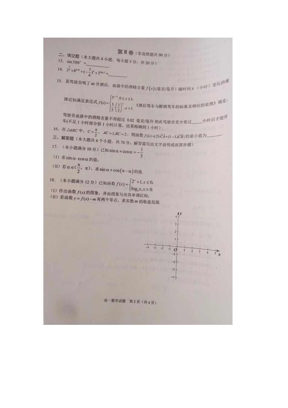 四川省广安市高一数学上学期期末考试试卷_第3页