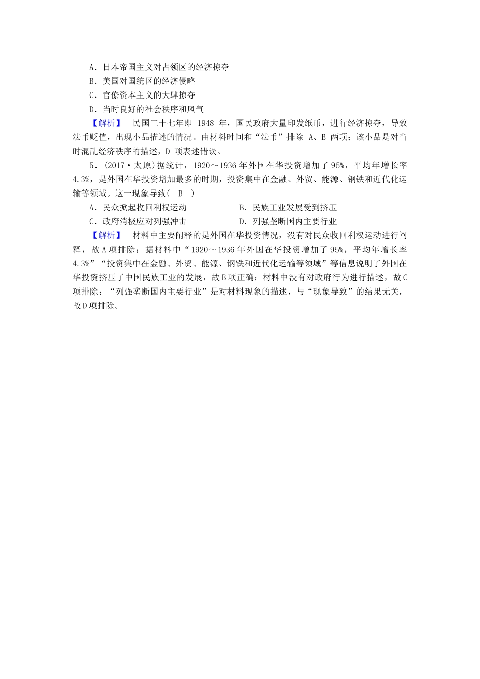 高中历史 专题2 近代中国资本主义的曲折发展 第3课 近代中国资本主义的历史命运随堂演练 人民版必修2-人民版高一必修2历史试题_第2页