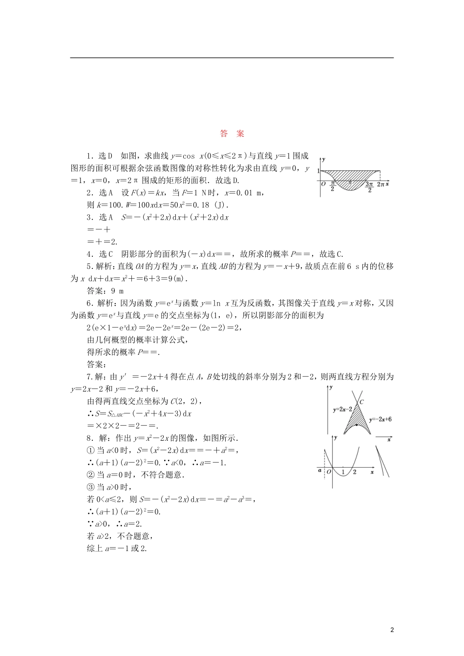 高中数学 课时跟踪训练（十六）定积分的简单应用 北师大版选修2-2-北师大版高二选修2-2数学试题_第2页