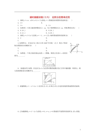 高中数学 课时跟踪训练（十六）定积分的简单应用 北师大版选修2-2-北师大版高二选修2-2数学试题