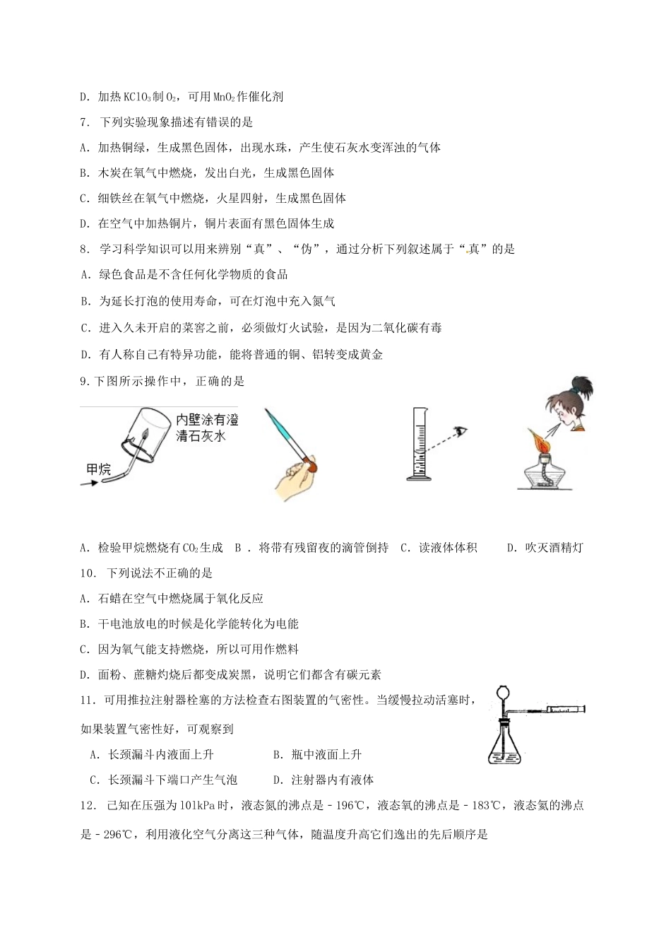 九年级化学自主学习能力检测试卷4(新版)沪教版试卷_第2页