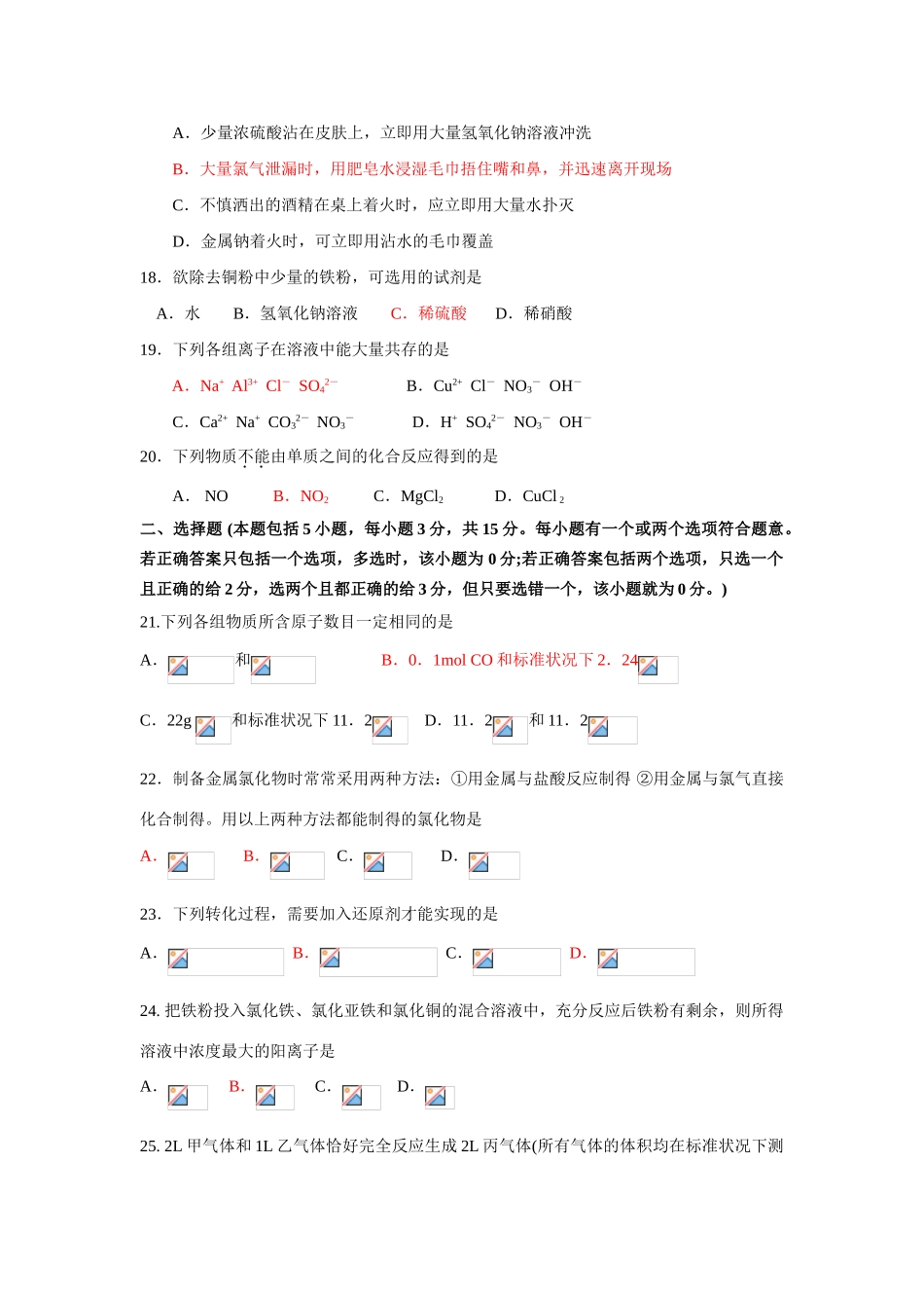 广东顺德桂洲中学高一化学期末考试模拟试题（四）_第3页