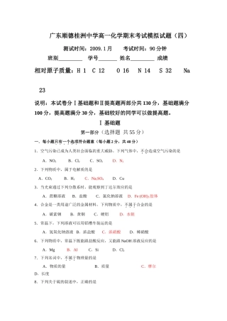 广东顺德桂洲中学高一化学期末考试模拟试题（四）