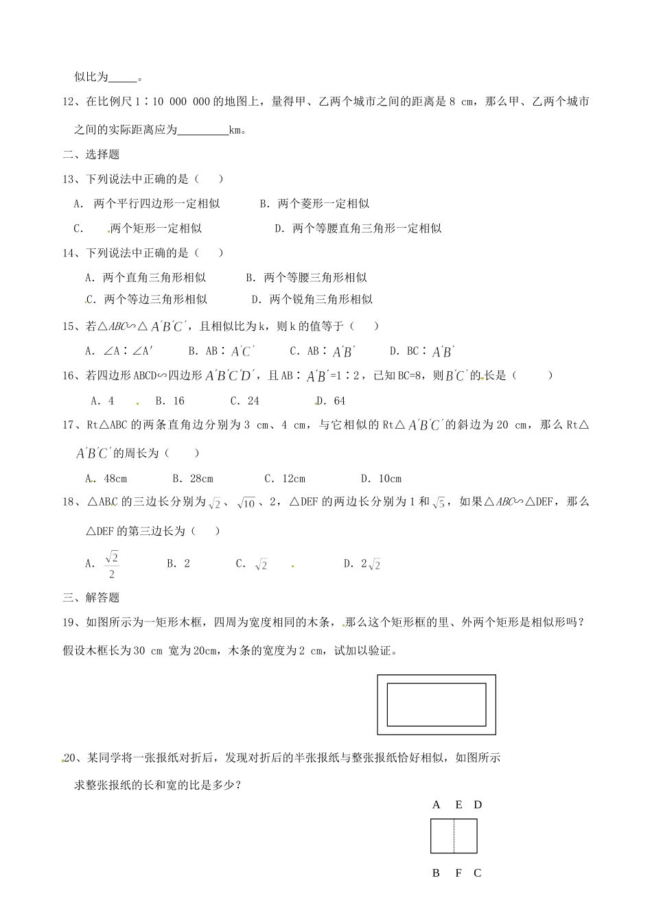 九年级数学 相似三角形双休日作业 人教新课标版试卷_第2页
