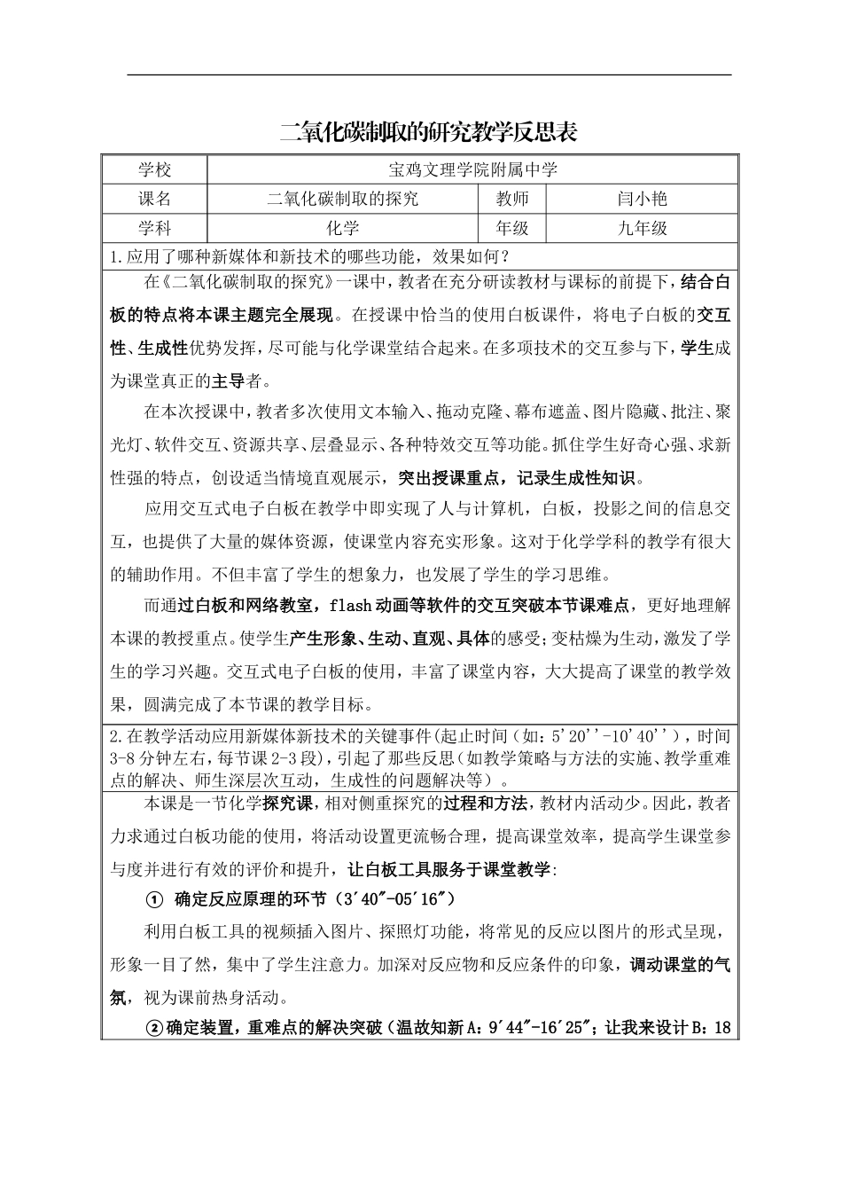 课题2-二氧化碳制取的研究_第1页