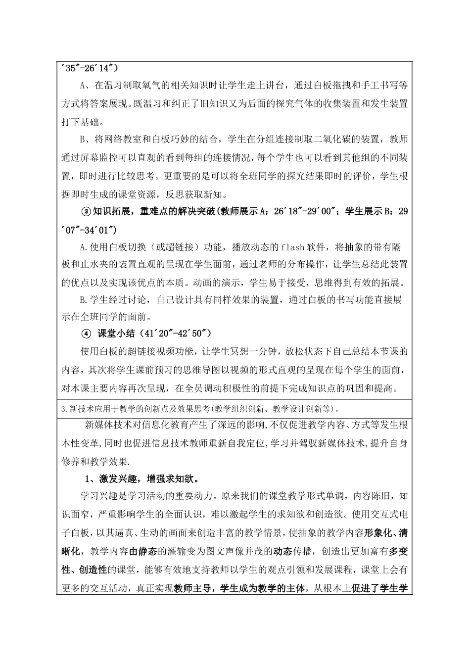课题2-二氧化碳制取的研究_第2页