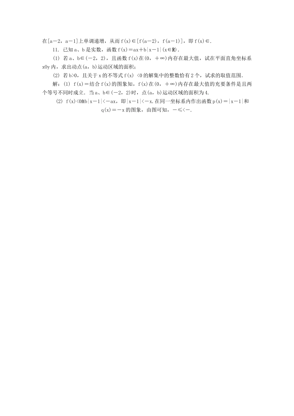 高考数学总复习 第2章 函数与导数 第5课时 函数的图象课时训练（含解析）-人教版高三全册数学试题_第3页